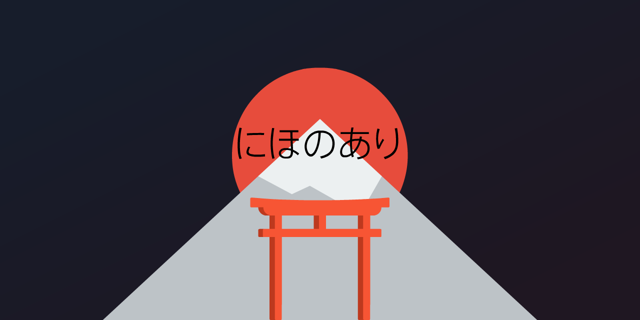 nihonoari-app