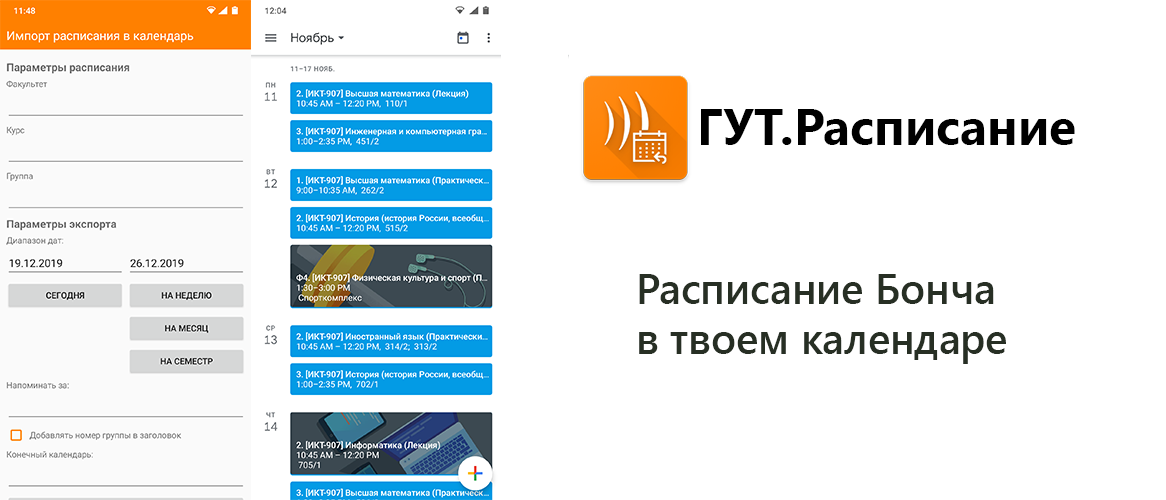 GitHub XFox111 GUTSchedule Export SPbSUT Timetable To Google Calendar