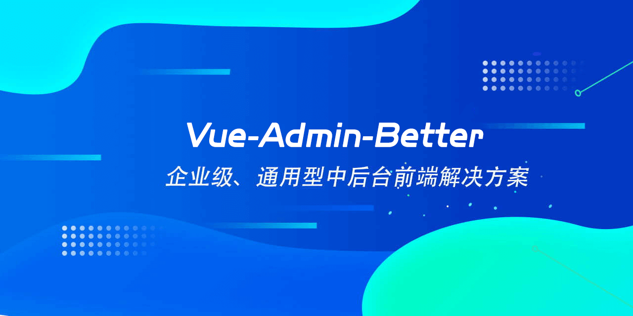  vue-admin-better