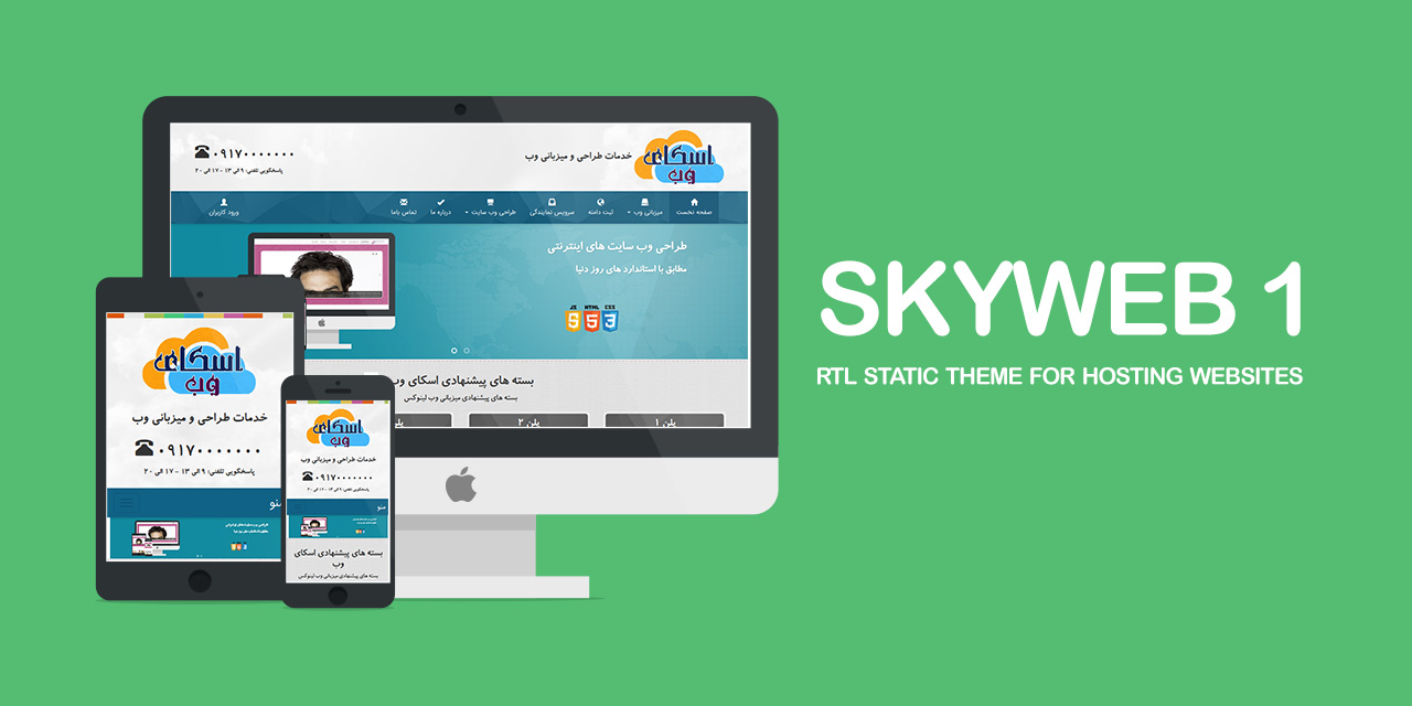 theme-static-skyweb1