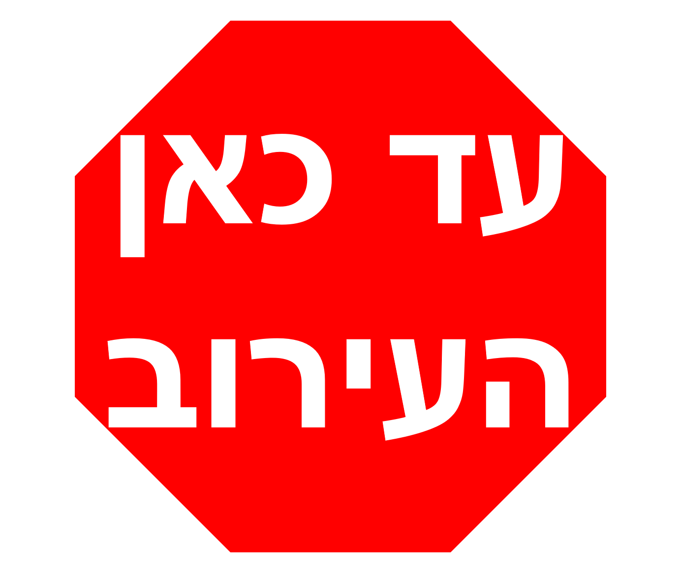 eruv-alerts