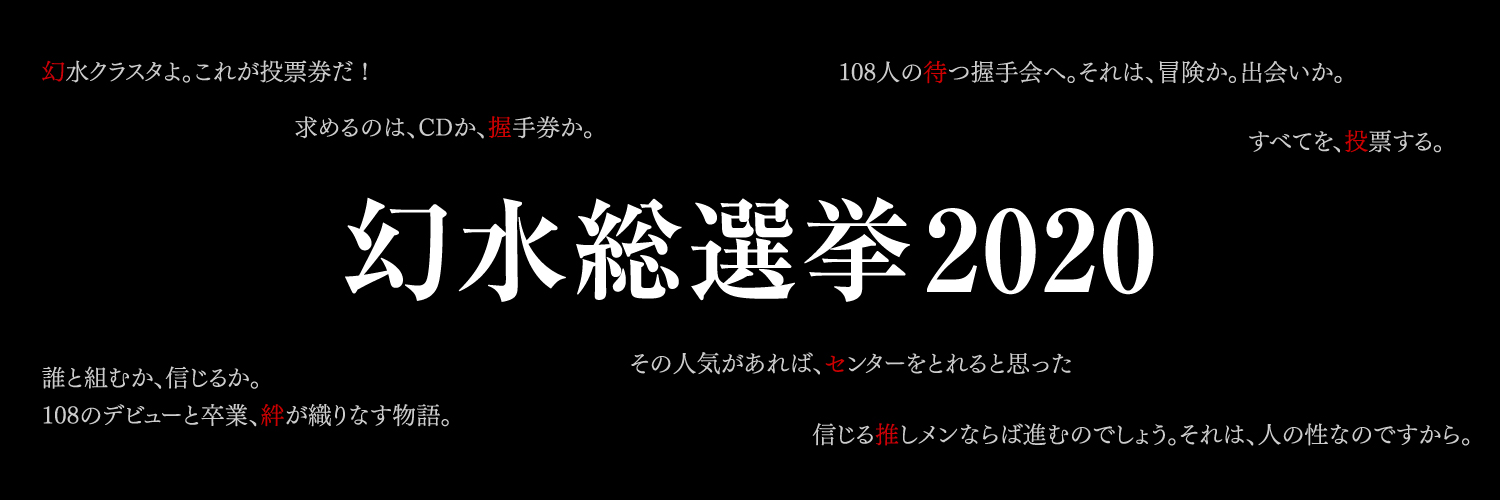 suikoden-election-2020-frontend