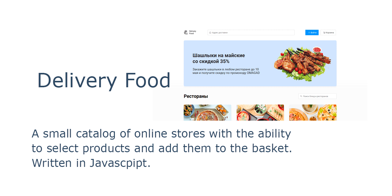GitHub - AzVika/js-delivery-food: The logic of the site for choosing ...