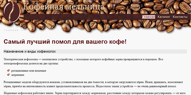 gb-0-02-1-HTML-CoffeeGrinder