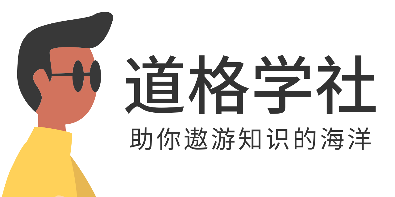 道格社会