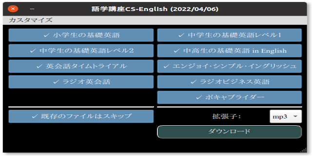 Github Csreviser Cs English ストリーミングで公開されているnhkラジオ語学講座の録音を自動化するためのアプリです 開発が中断している Osdn Net Projects Capturestream の派生版です 正式に開発を引き継いでいるものではありません 語学講座の録音に