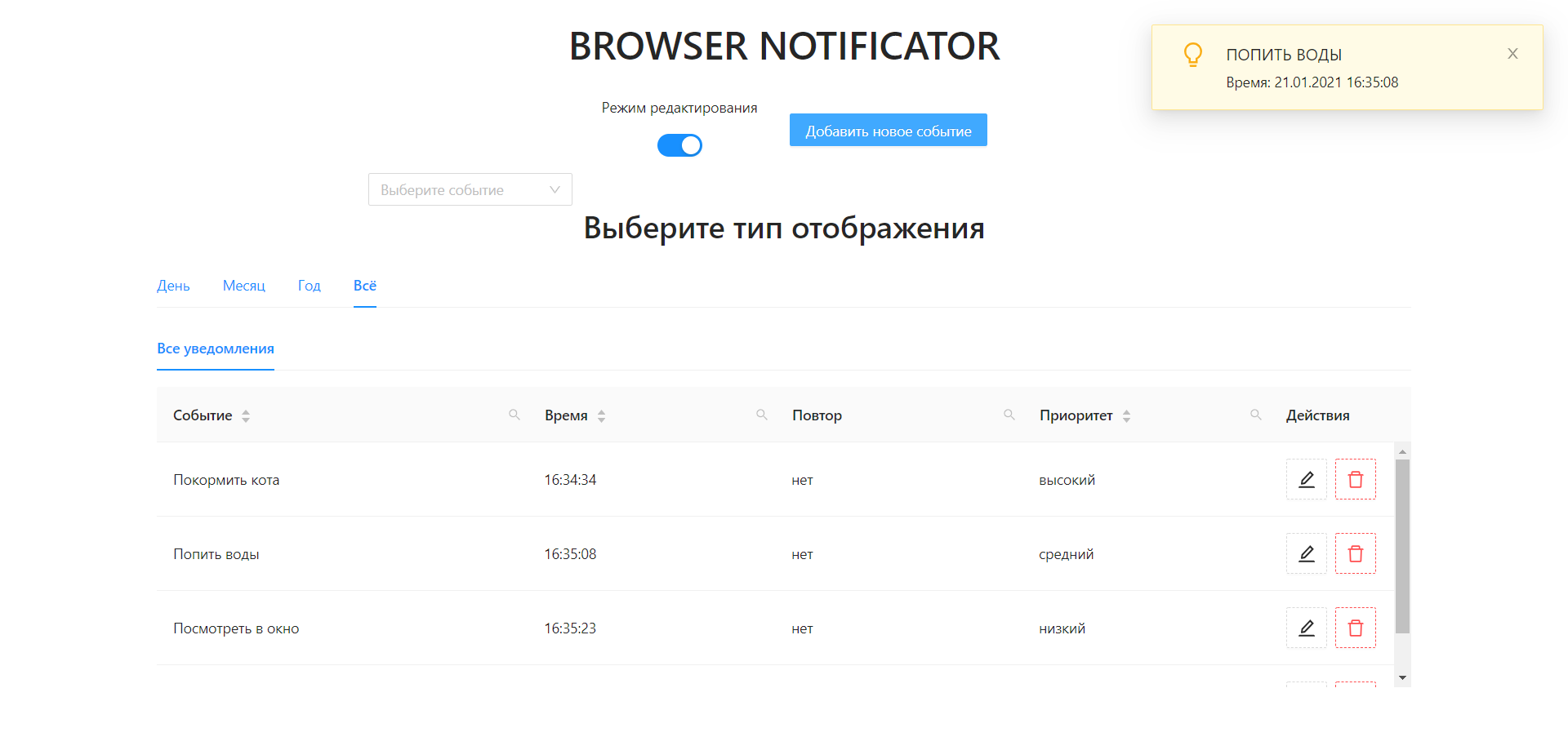 browser-notificator