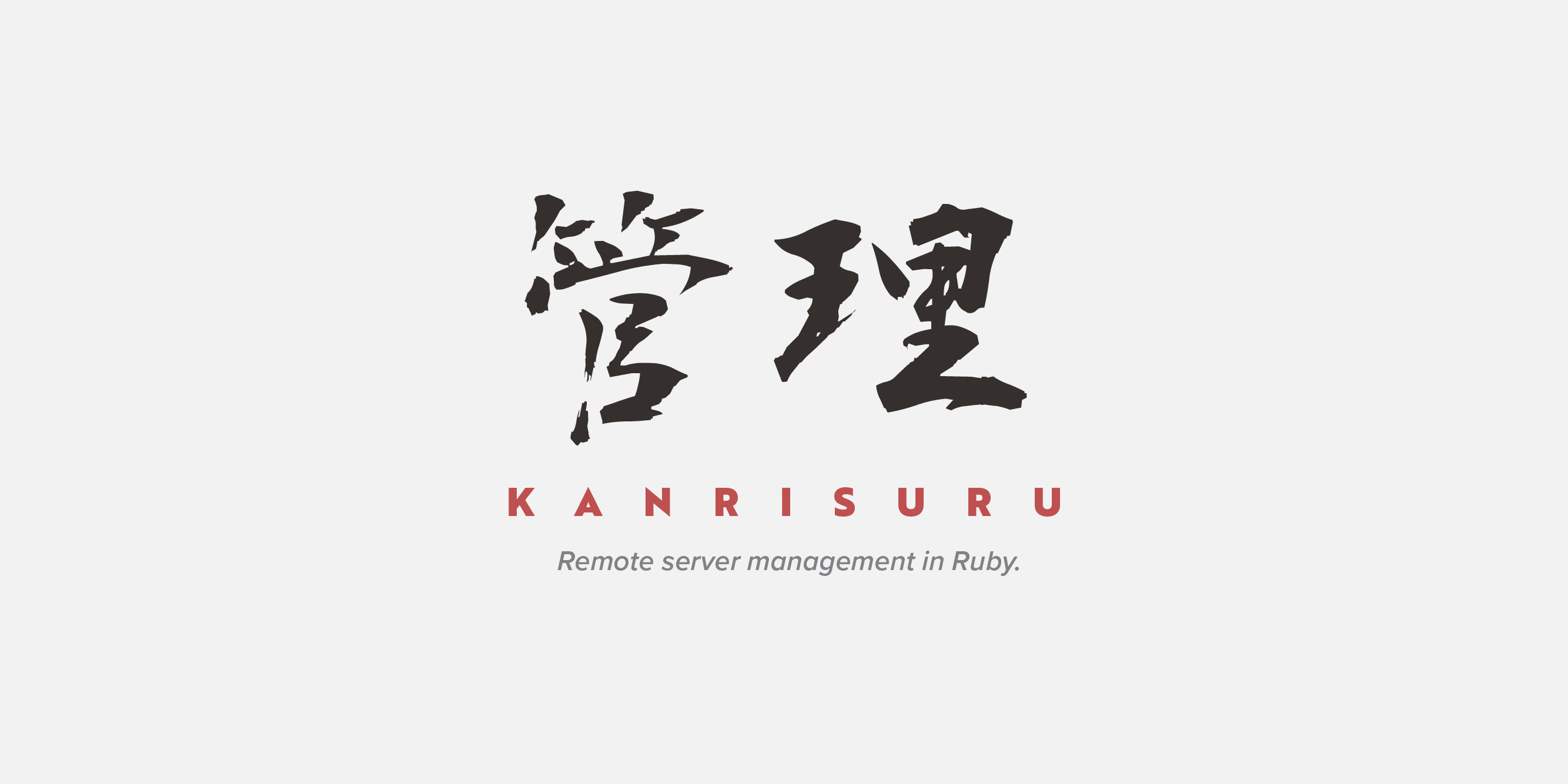 kanrisuru