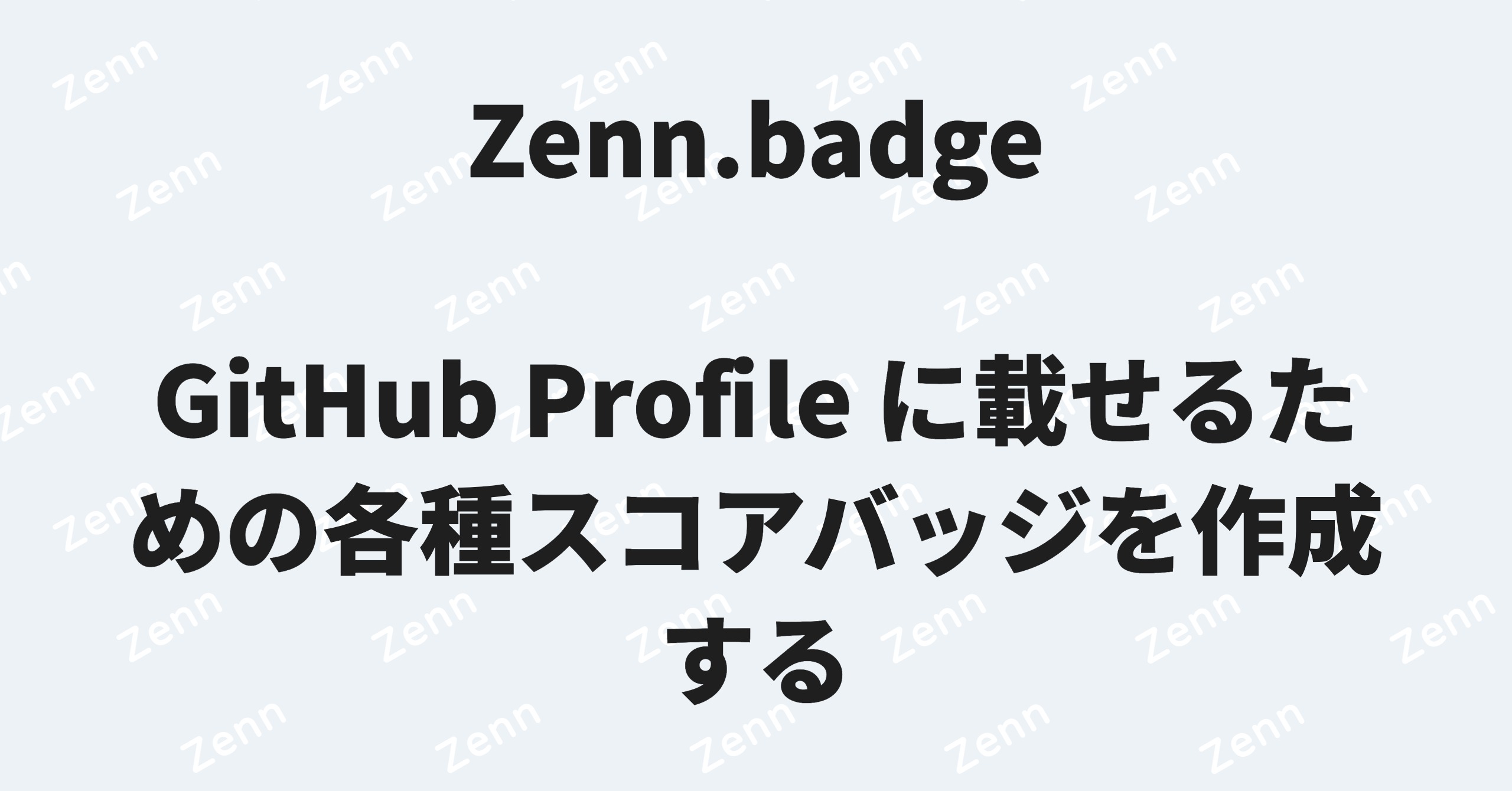 zenn-badge