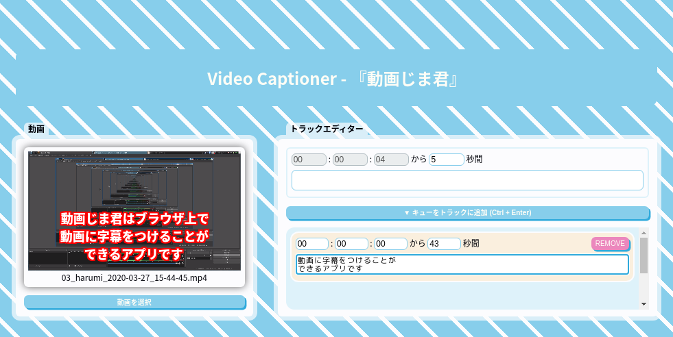 Video Captioner - 『動画じま君』