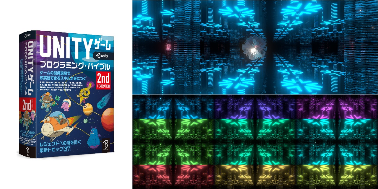 UNITYゲームプログラミング・バイブル 2nd GENERATION Amazon.co.jp: Unityゲーム プログラミング・バイブル 2nd