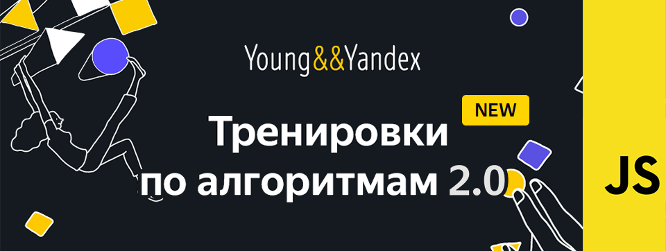 Yandex.Algorithms