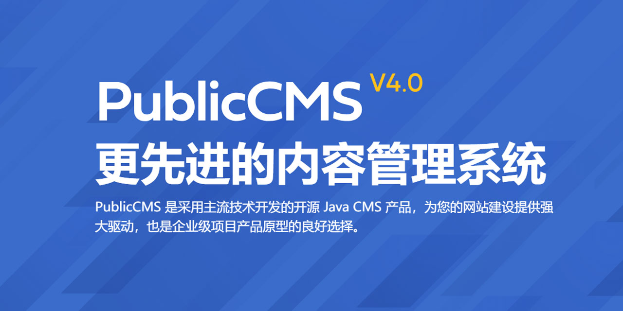 PublicCMS