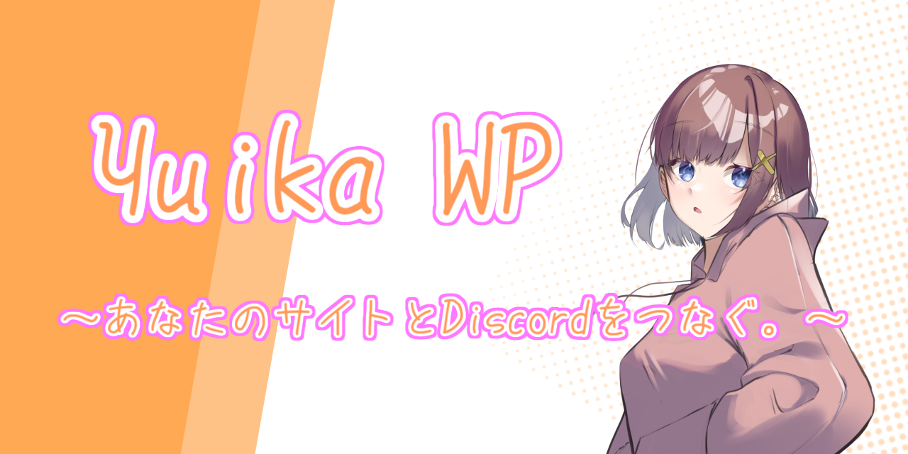 GitHub - YuikaProject/yuika-wp: 唯香 -ゆいか- でWordPressサイトの投稿一覧･検索をできるようにする ...