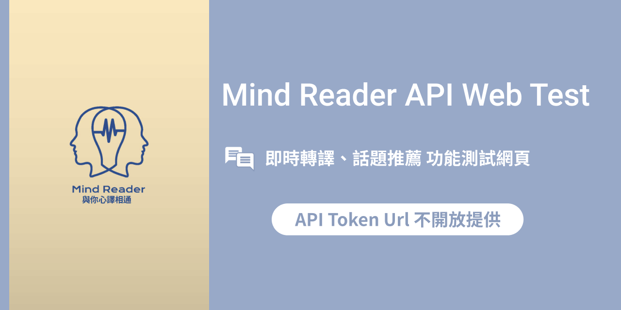 GitHub - tony13382/MindReader-MVP: 202110。Mind Reader API測試原型