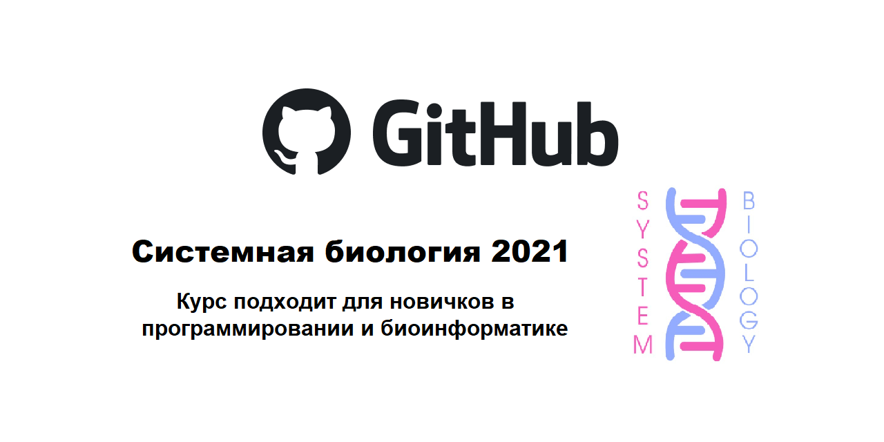 GitHub - RamiliaV/system_biology_2021