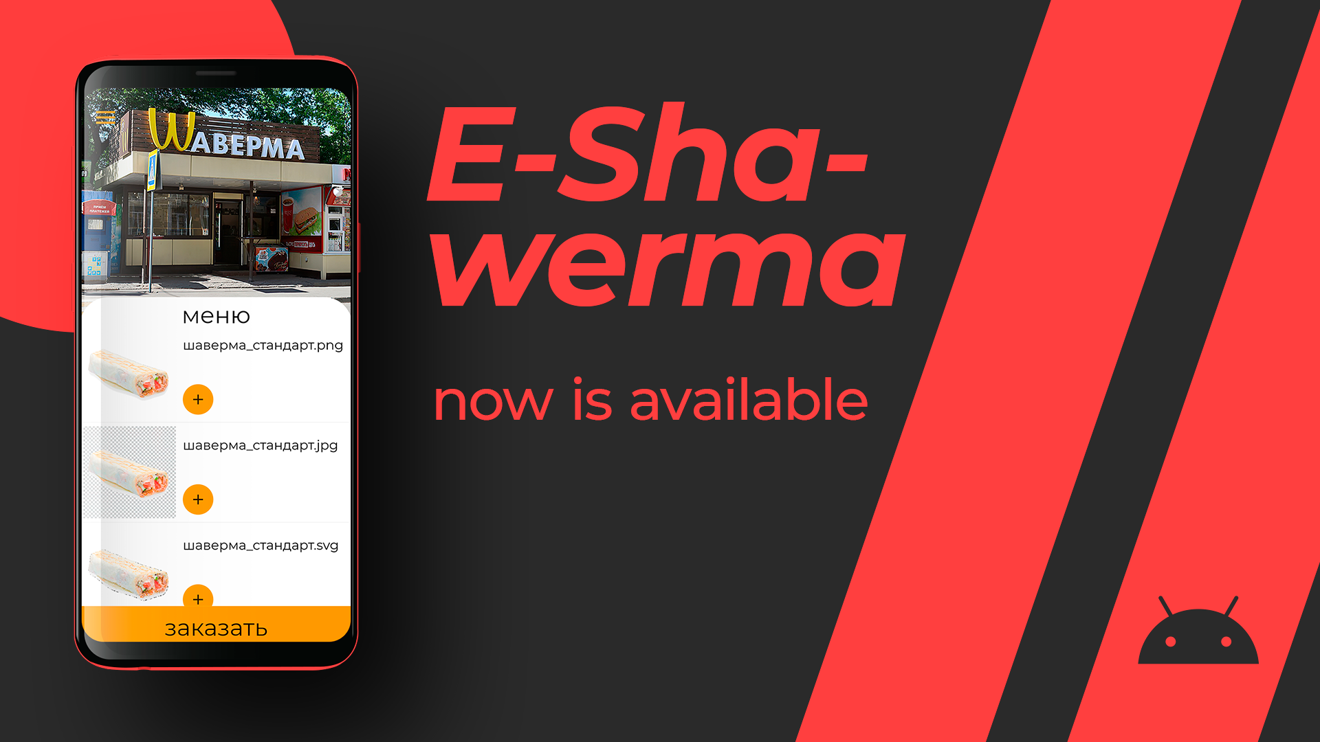 e-shawerma