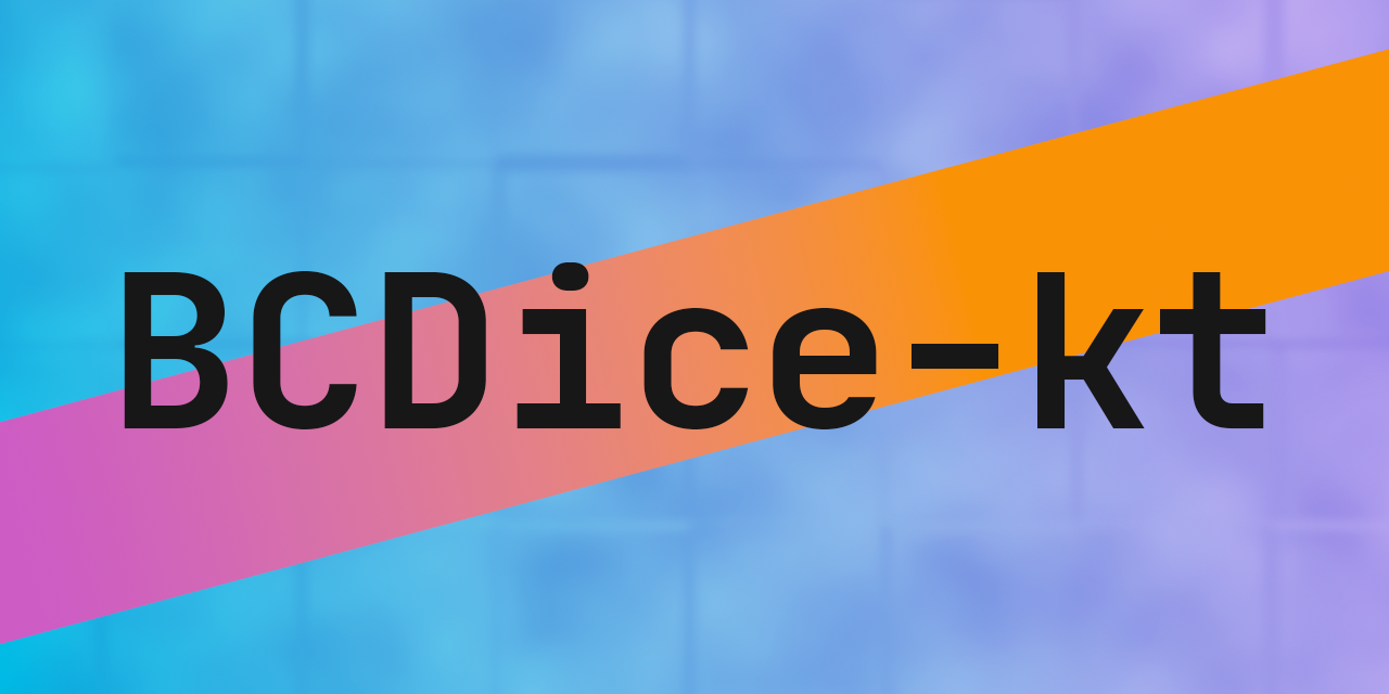 bcdice-kt