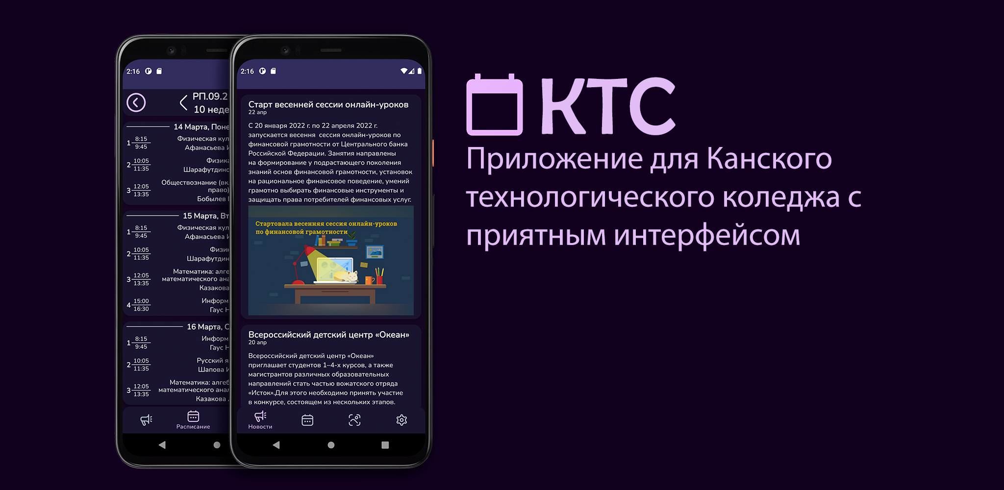 GitHub - Ethosa/KTC: Официальное приложение для Канского технологического  колледжа, написанное на Kotlin.