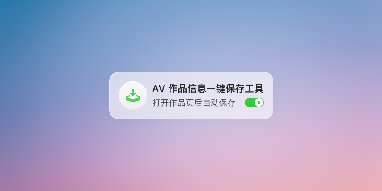 AV-Info-Saver