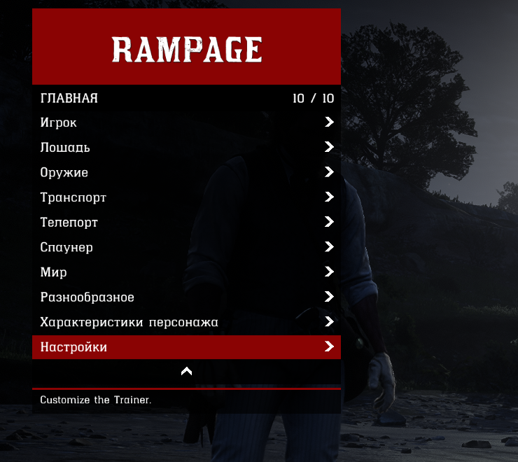 Rampage Trainer - Traduzido para PT-BR at Red Dead Redemption 2