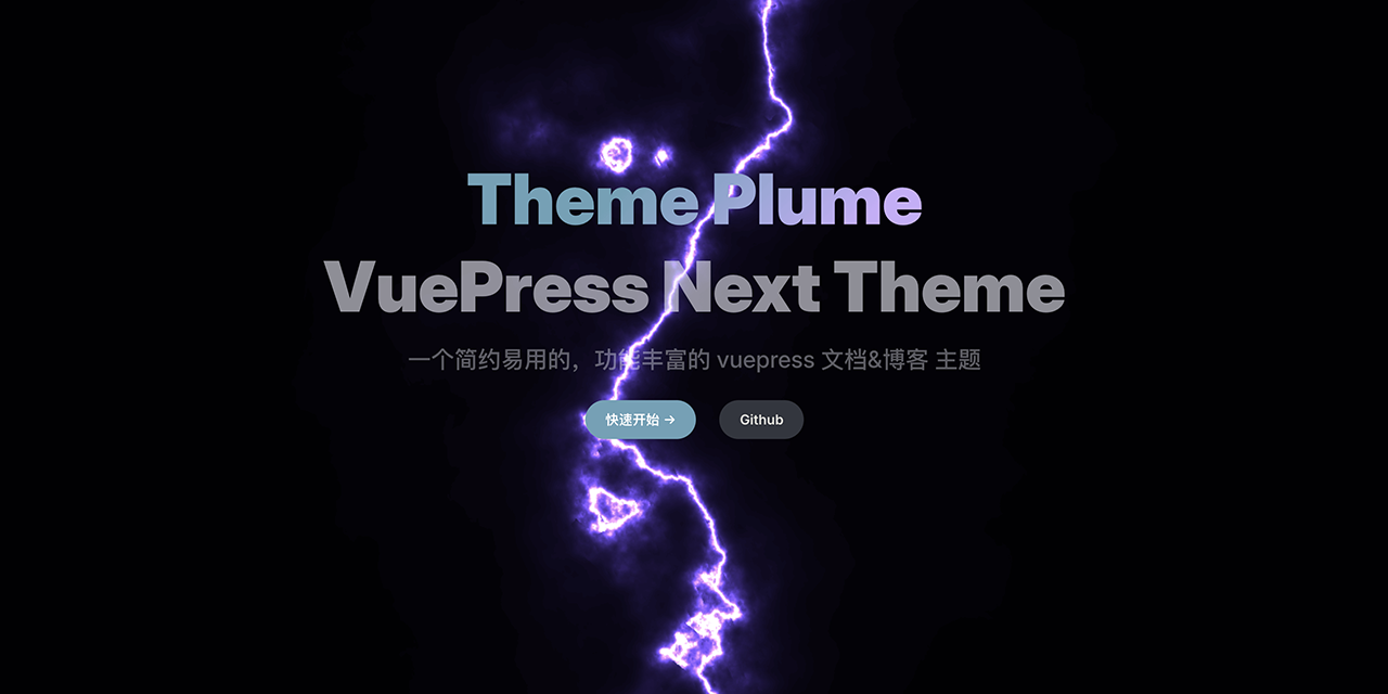vuepress-theme-plume