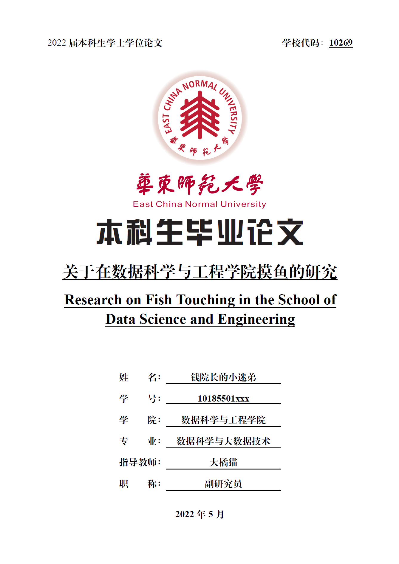 ecnu-undergraduate-thesis-template-2022