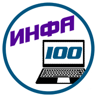 infa100