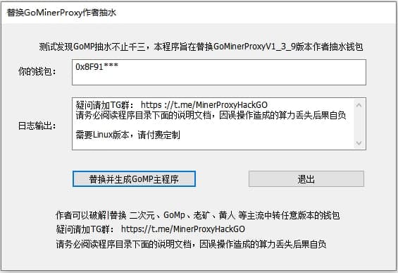 GitHub - minerproxys/AntiGoMinerProxyV1_3_9: 一键替换抽水钱包，将作者抽水钱包替换为自己的钱包 ...