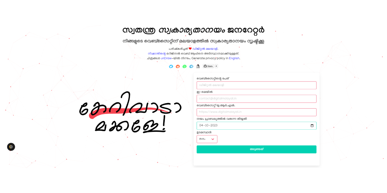 free-malayalam-privacy-policy-generator