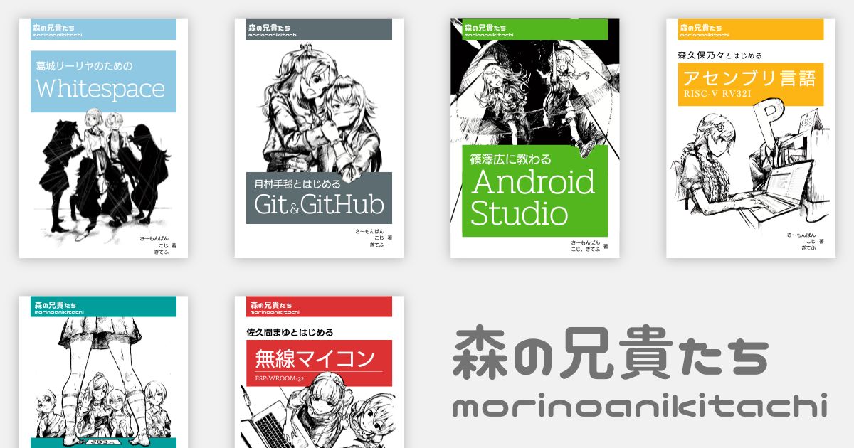 mori-no-anikitachi.github.io