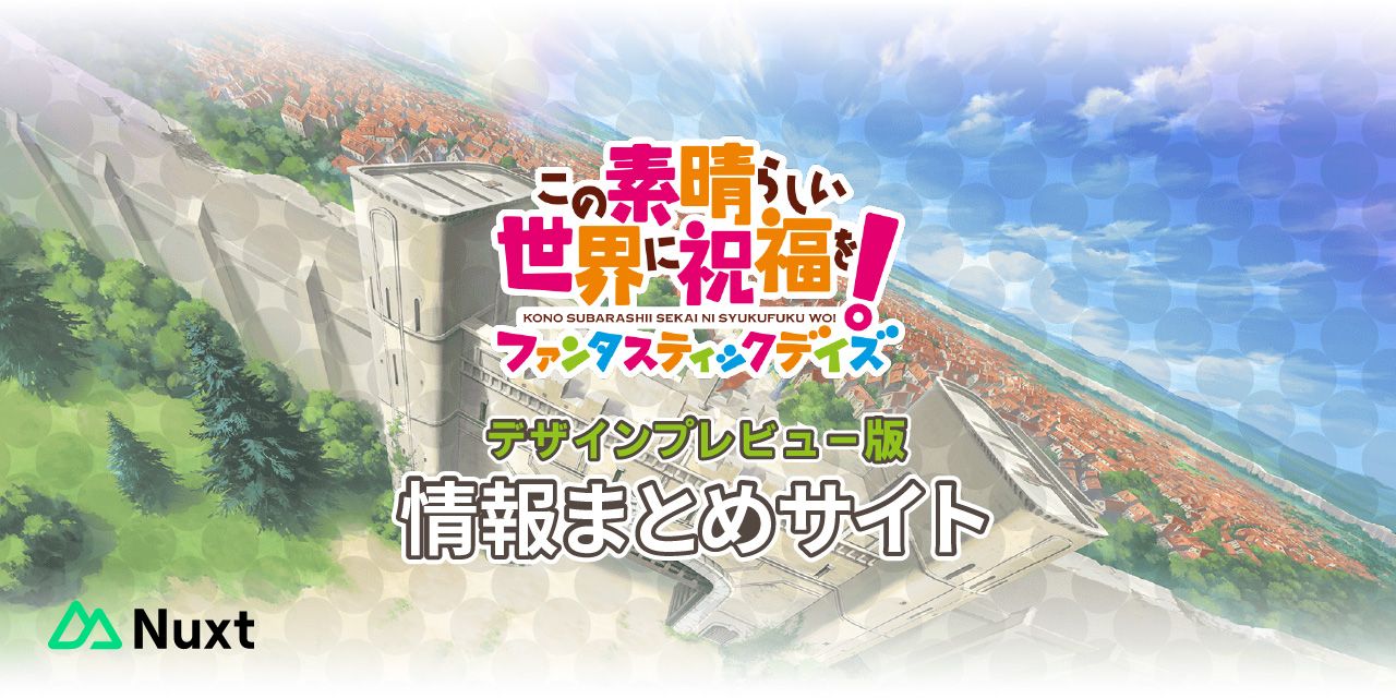 GitHub - slimelab060/Konosubainfo_Design: このファンまとめサイトのデザインソースコード