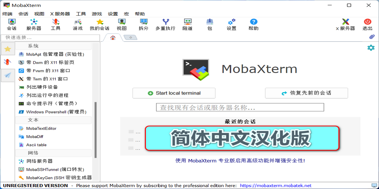 Mobaxterm-Chinese模拟