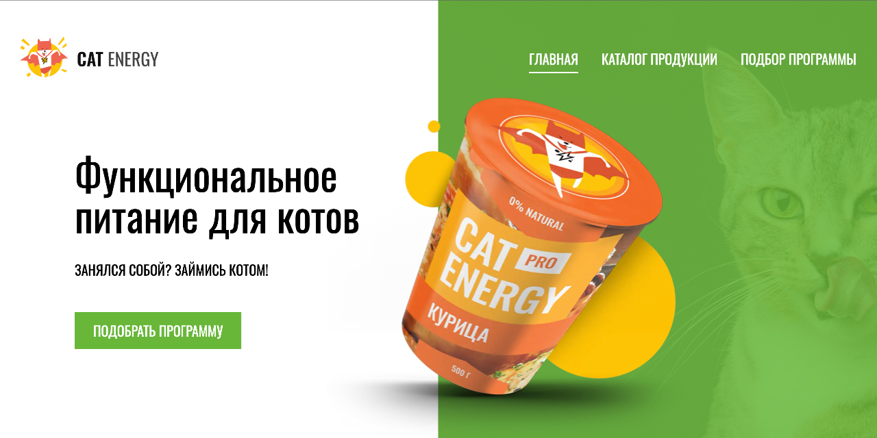 Cat-Energy-HTML-Academy