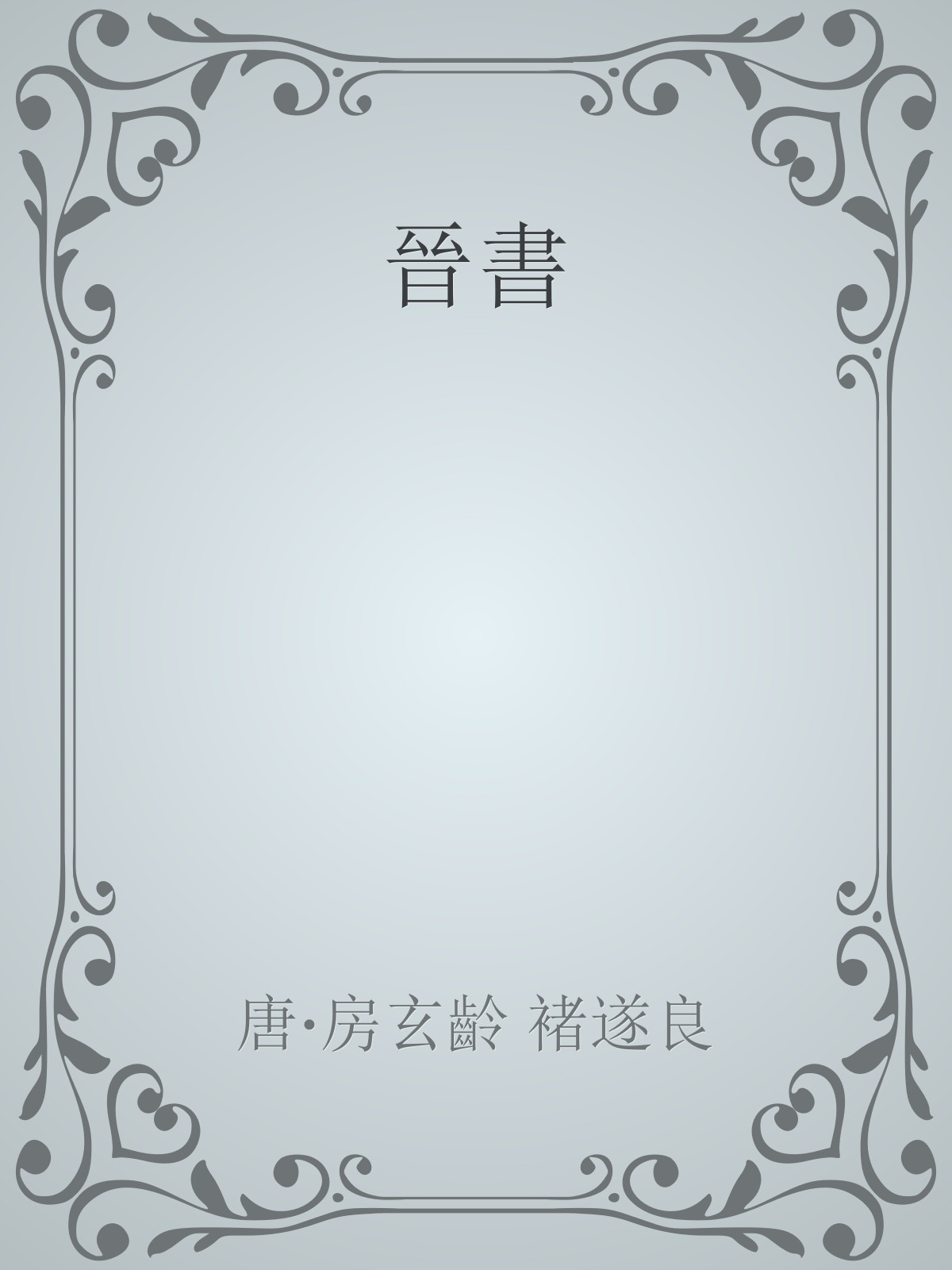 jinshu