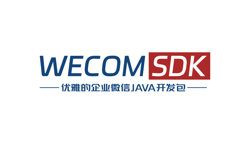 wecom-sdk