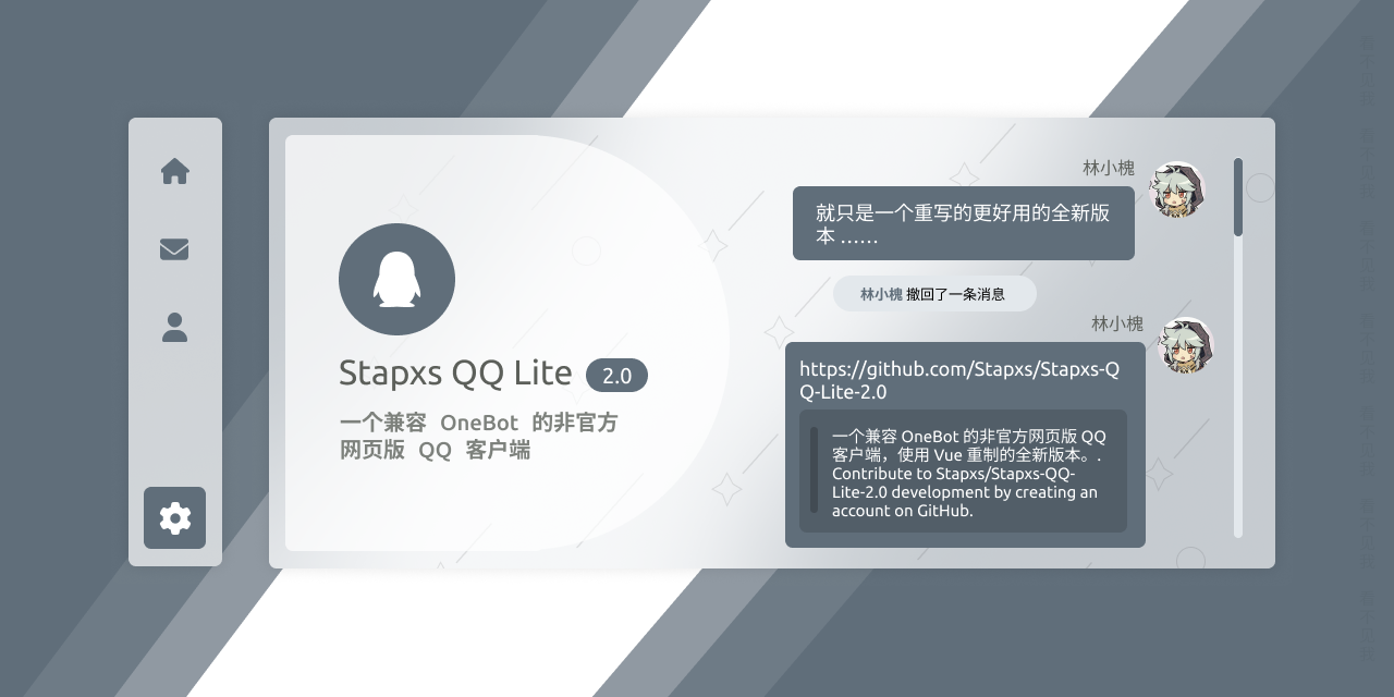 stapxs-qq-lite-2.0