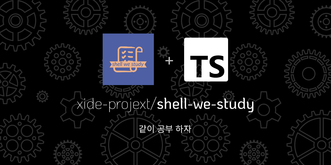 GitHub - xide-projext/shell-we-study: 끝까지 같이 공부 하자