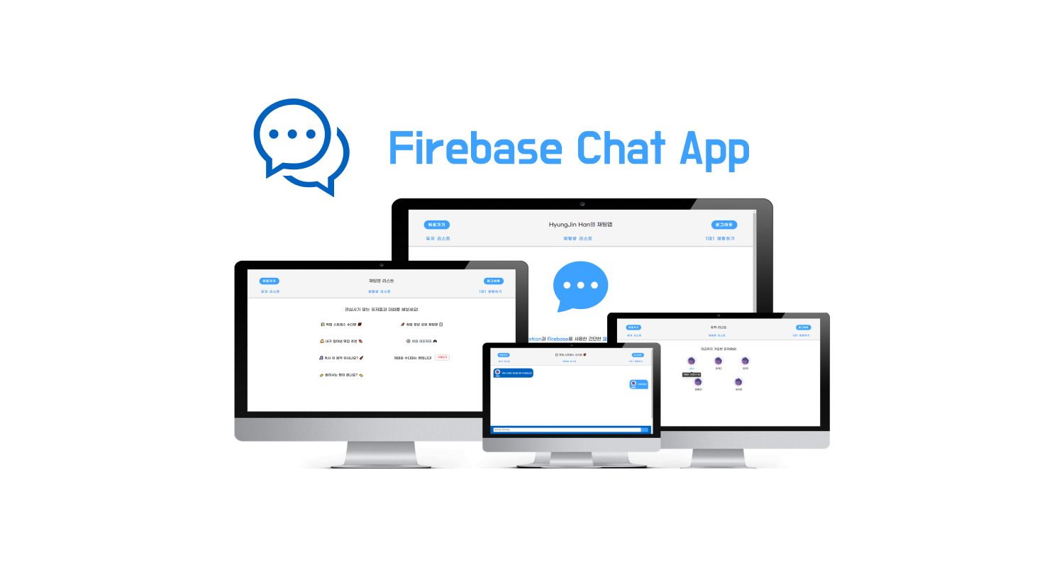 firebase_chat_site