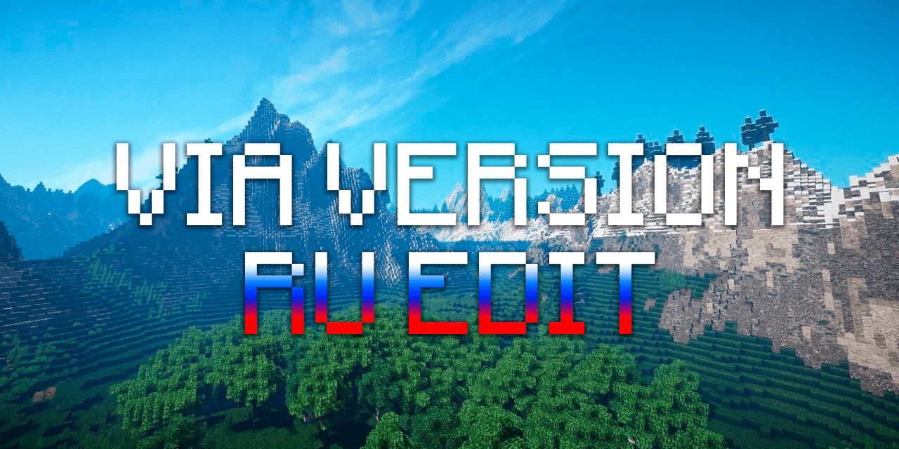 Ru-ViaVersion