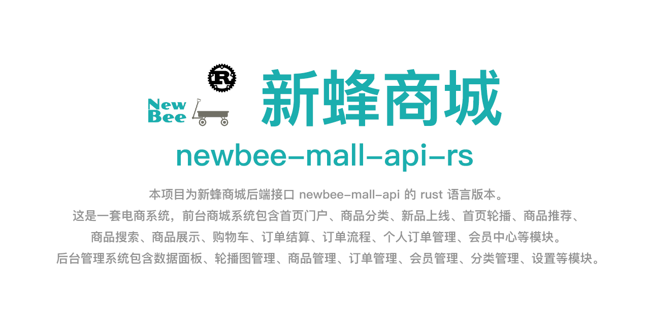 maiqingqiang/newbee-mall-api-rs