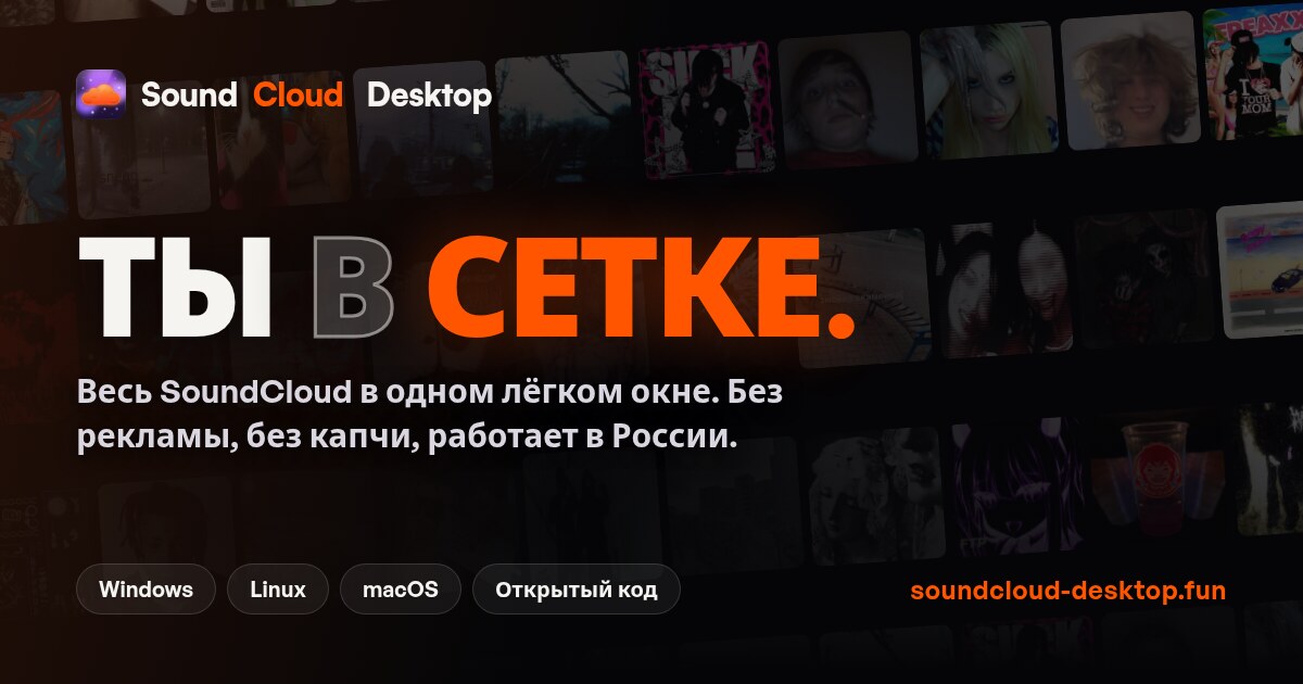 SoundCloud-Desktop