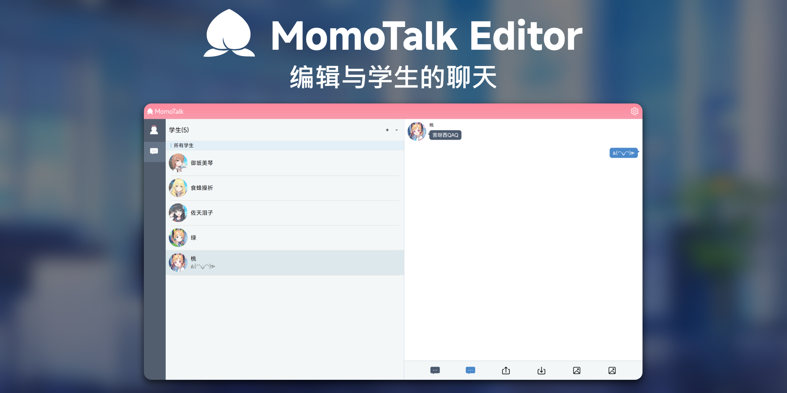 momotalk-editor