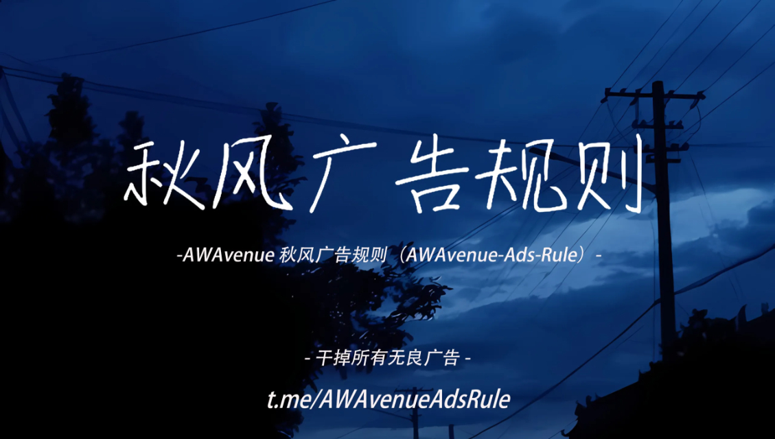 TG-Twilight/AWAvenue-Ads-Rule