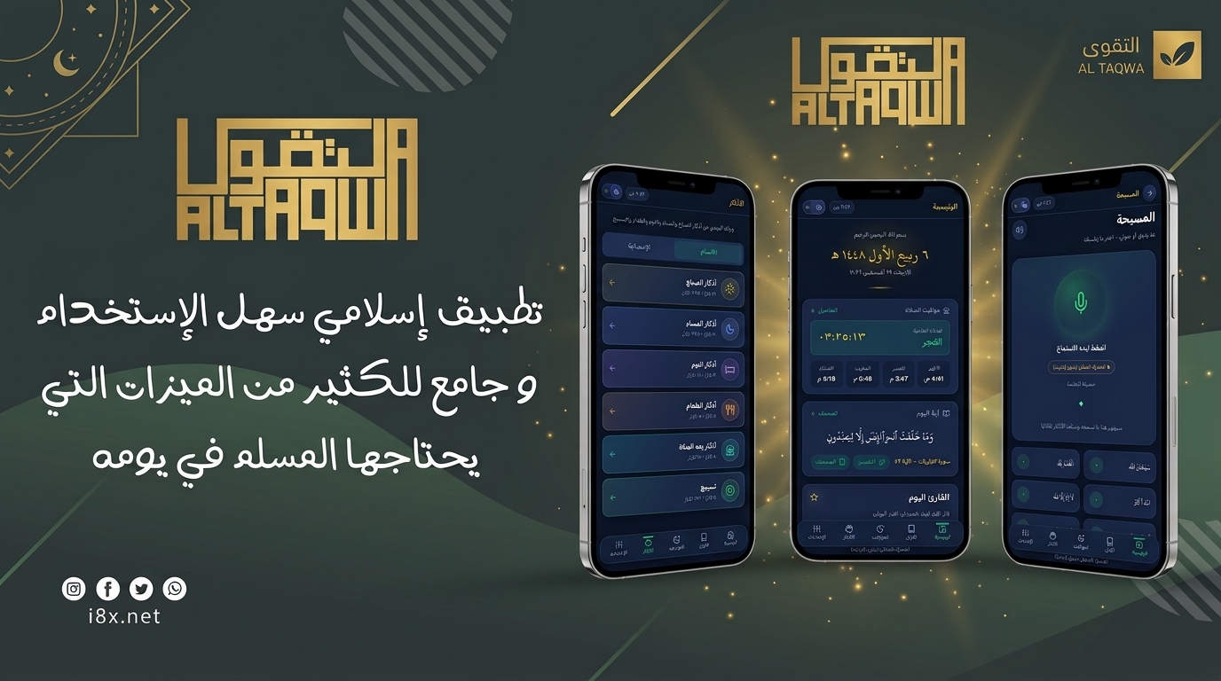 altaqwaa-android