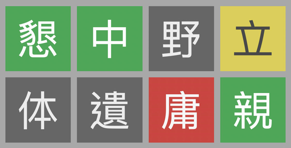 kanji-pair-game