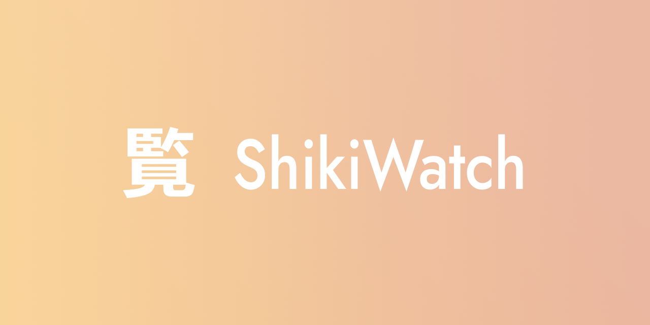 shikiwatch