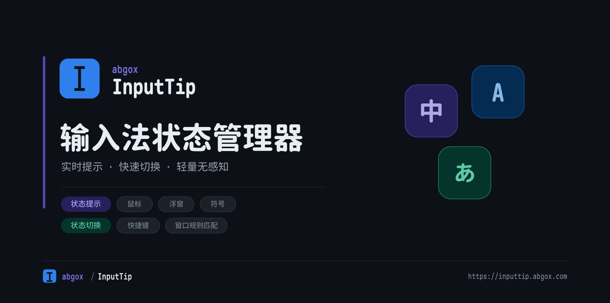 InputTip
