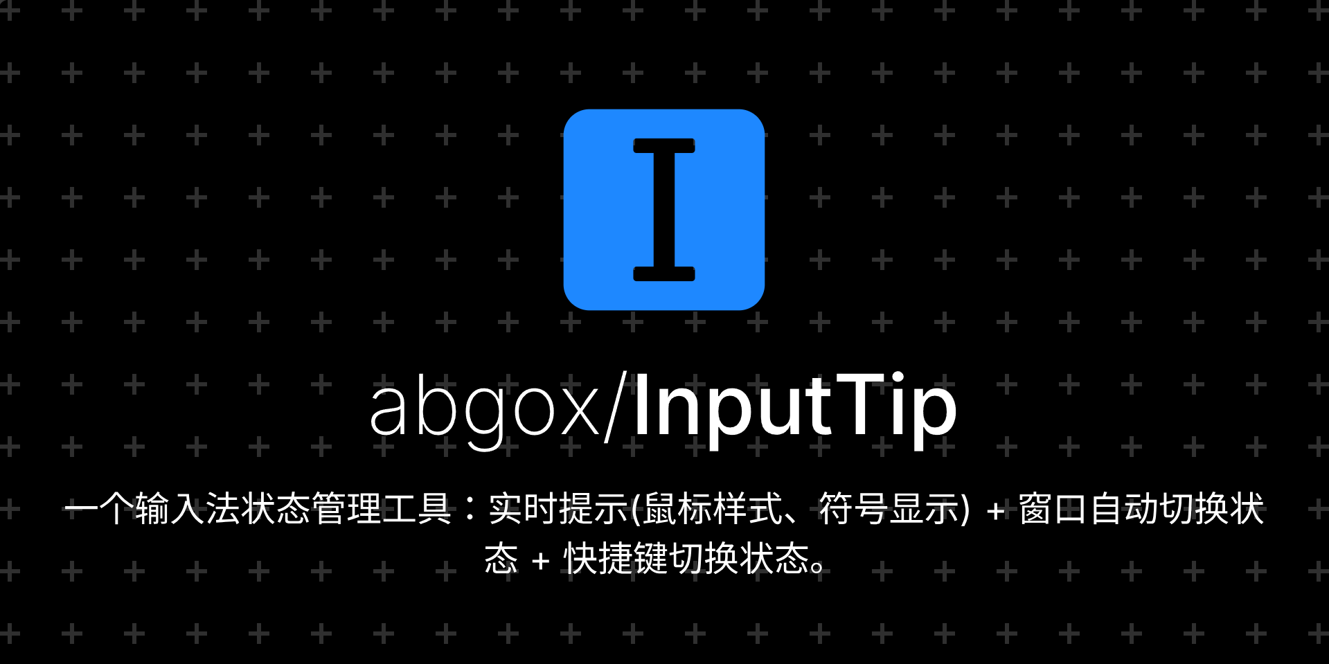 InputTip