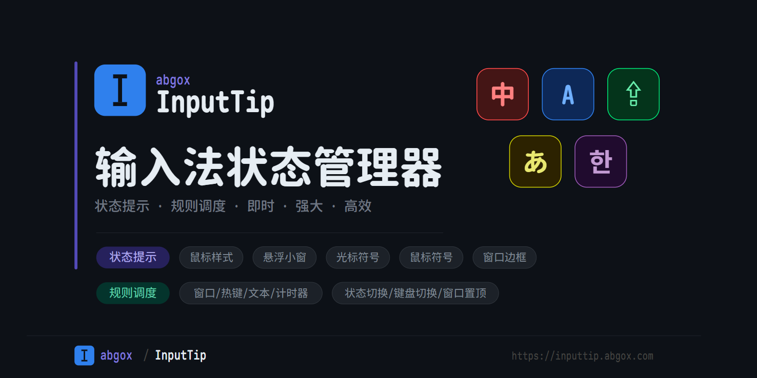 InputTip